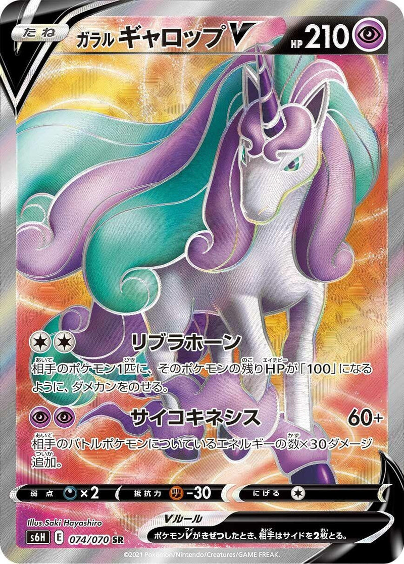 Image for Galarian Rapidash V - 074/070 (74) (S6H)