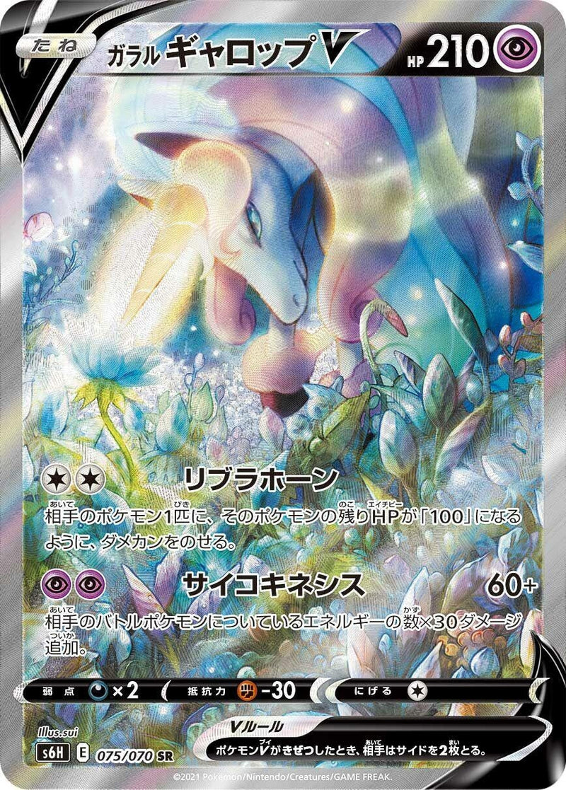 Image for Galarian Rapidash V - 075/070 (75) (S6H)
