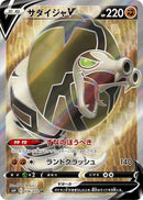Image for Sandaconda V (076/070) (S6H: Silver Lance) - Pokemon Japan