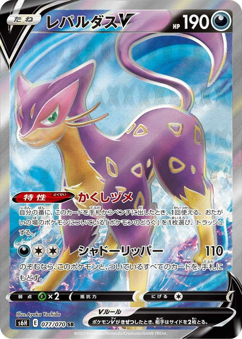 Image for Liepard V - 077/070 (77) (S6H)