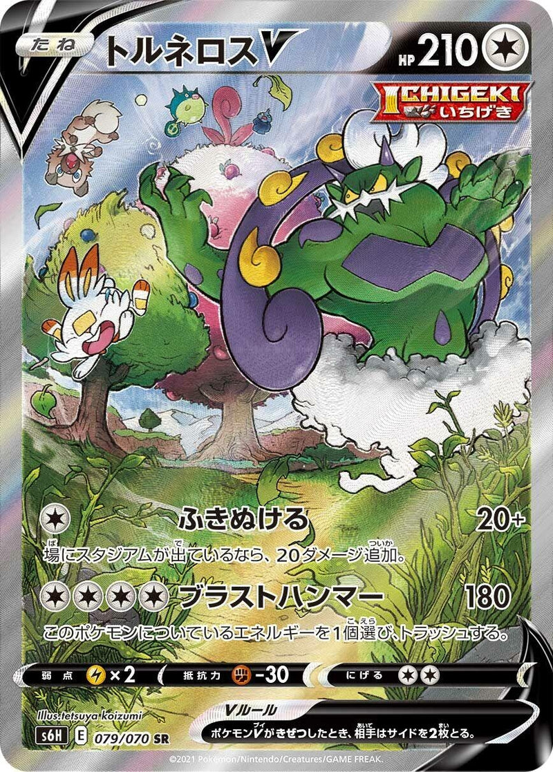 Image for Tornadus V (079/070) (S6H: Silver Lance) - Pokemon Japan