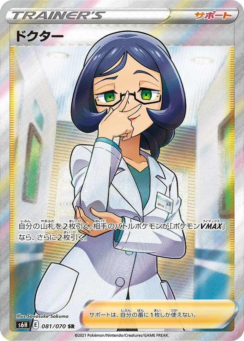 Image for Doctor - 081/070 (81) (S6H)