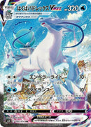 Image for Ice Rider Calyrex VMAX - 085/070 (85) (S6H)