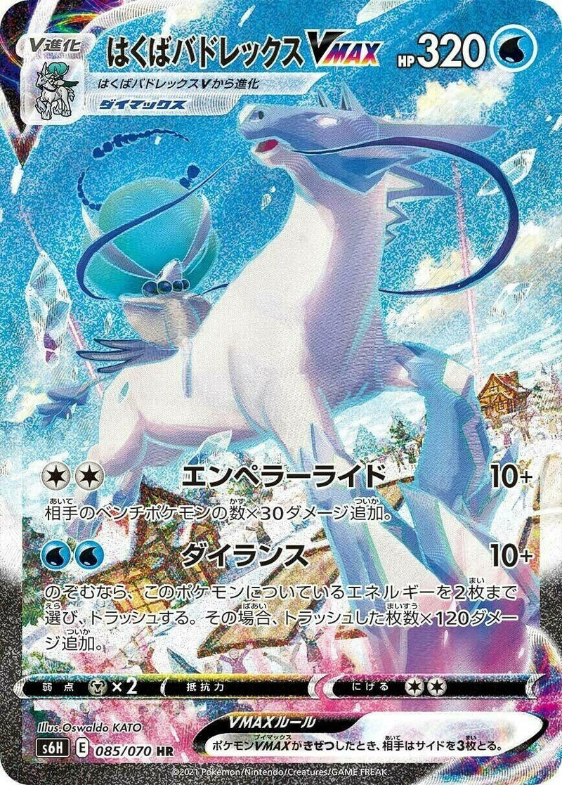 Image for Ice Rider Calyrex VMAX - 085/070 (85) (S6H)