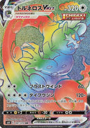 Image for Tornadus VMAX (087/070) (S6H: Silver Lance) - Pokemon Japan