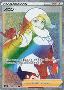 Image for Melony (091/070) (S6H: Silver Lance) - Pokemon Japan