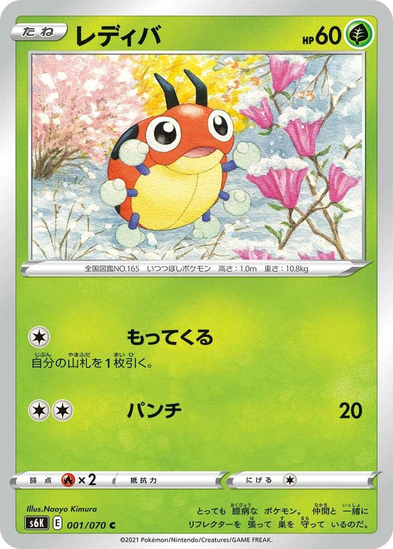 Image for Ledyba (001/070) (S6K: Jet-Black Spirit) - Pokemon Japan