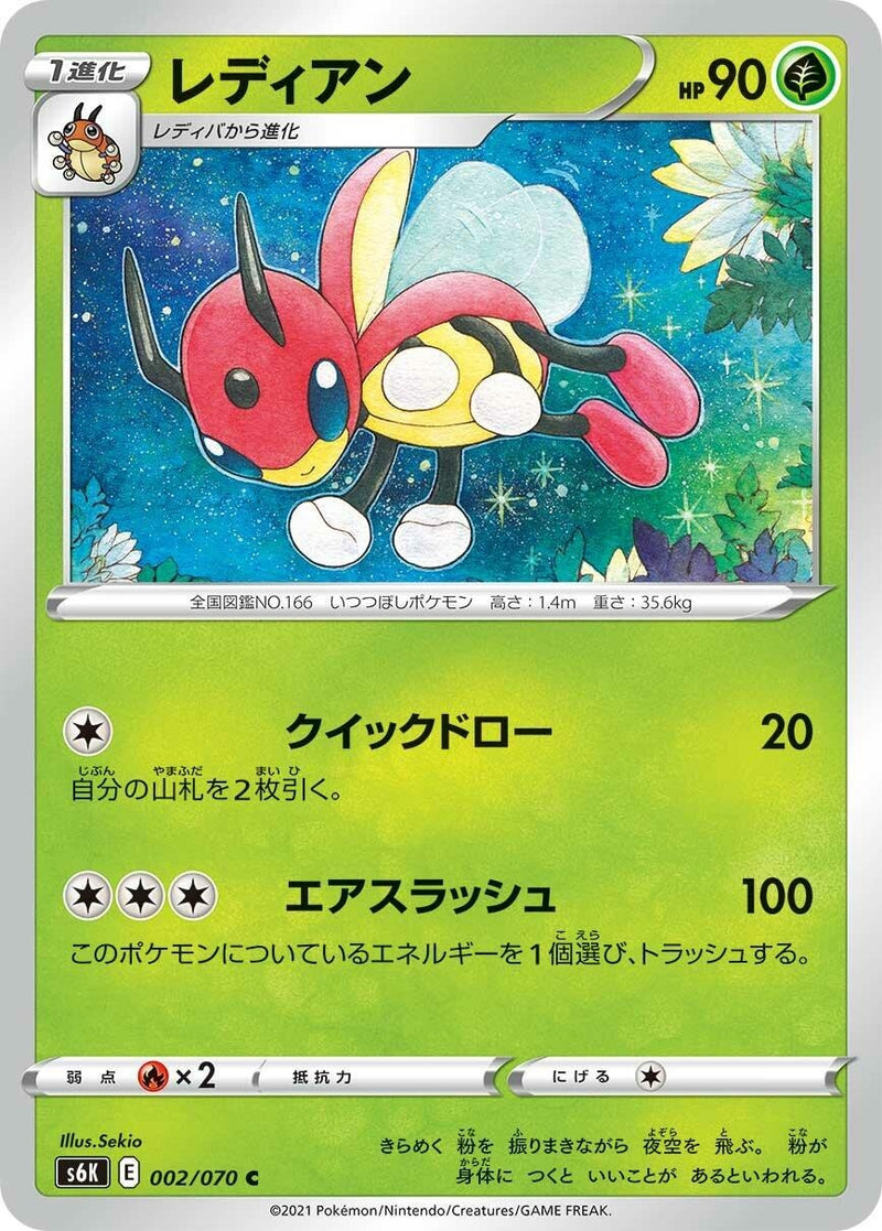 Image for Ledian (002/070) (S6K: Jet-Black Spirit) - Pokemon Japan