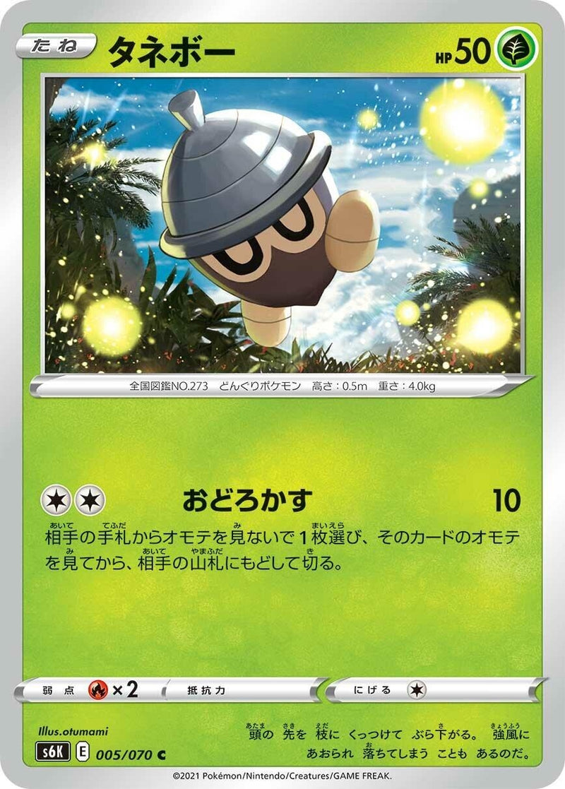 Image for Seedot (005/070) (S6K: Jet-Black Spirit) - Pokemon Japan