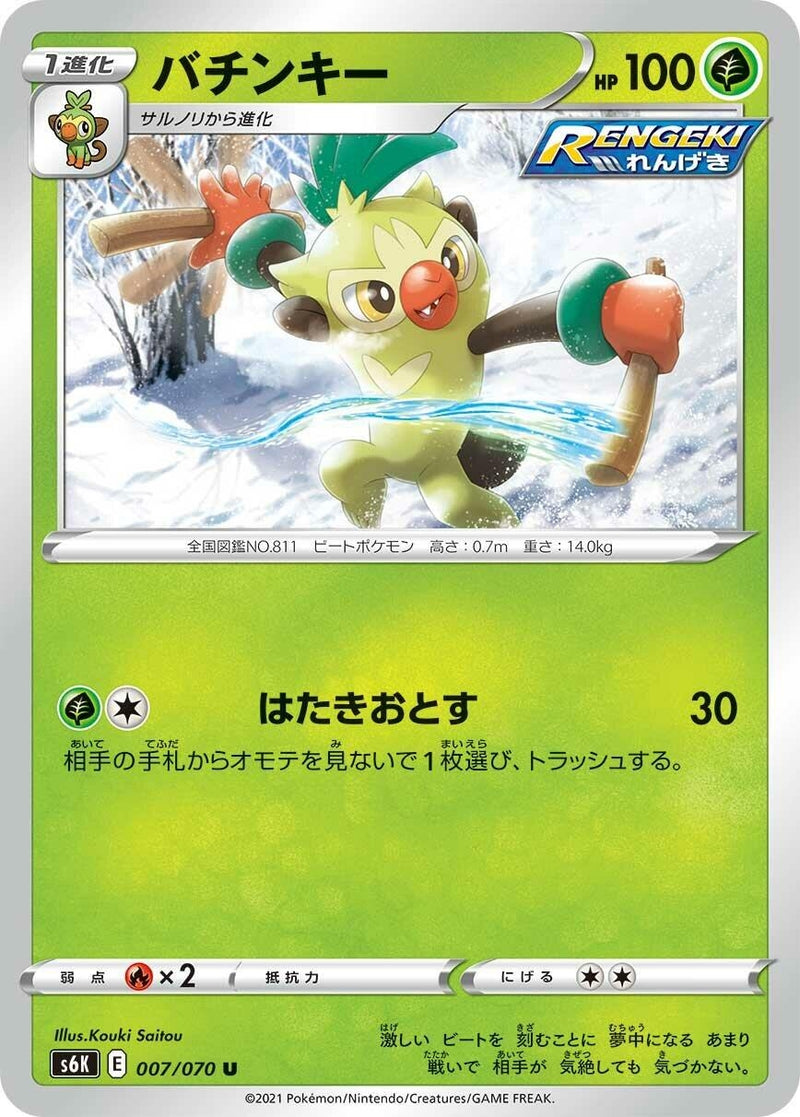 Image for Thwackey (007/070) (S6K: Jet-Black Spirit) - Pokemon Japan