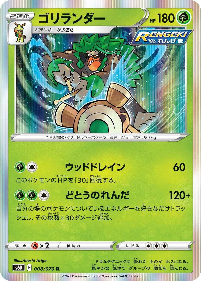 Image for Rillaboom (008/070) (S6K: Jet-Black Spirit) - Pokemon Japan