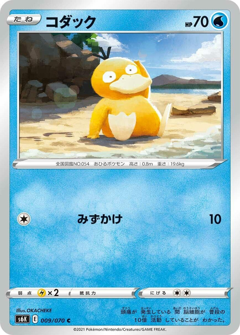 Image for Psyduck (009/070) (S6K: Jet-Black Spirit) - Pokemon Japan