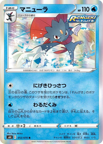 Image for Weavile (012/070) (S6K: Jet-Black Spirit) - Pokemon Japan