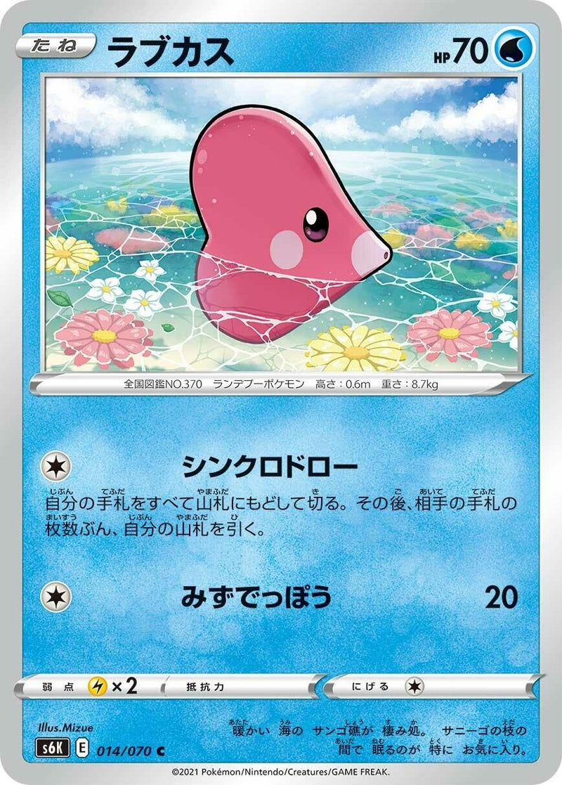 Image for Luvdisc (014/070) (S6K: Jet-Black Spirit) - Pokemon Japan