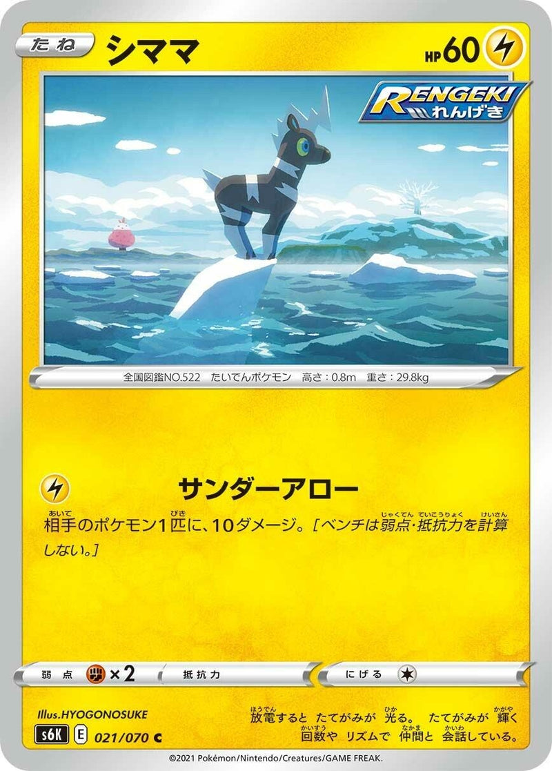 Image for Blitzle (021/070) (S6K: Jet-Black Spirit) - Pokemon Japan