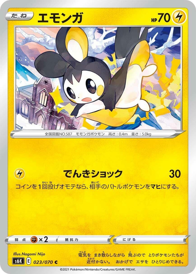 Image for Emolga (023/070) (S6K: Jet-Black Spirit) - Pokemon Japan