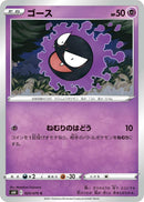Image for Gastly (025/070) (S6K: Jet-Black Spirit) - Pokemon Japan