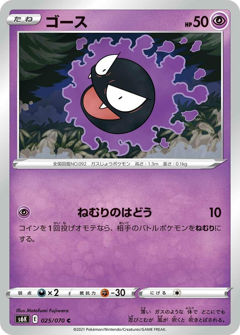 Image for Gastly (025/070) (S6K: Jet-Black Spirit) - Pokemon Japan