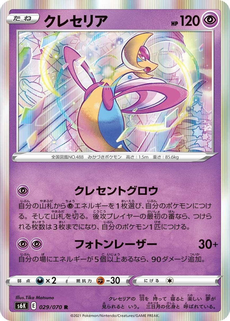 Image for Cresselia (029/070) (S6K: Jet-Black Spirit) - Pokemon Japan