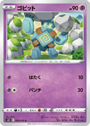 Image for Golett (030/070) (S6K: Jet-Black Spirit) - Pokemon Japan