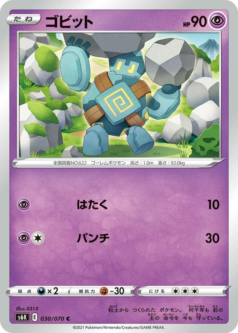 Image for Golett (030/070) (S6K: Jet-Black Spirit) - Pokemon Japan