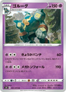 Image for Golurk (031/070) (S6K: Jet-Black Spirit) - Pokemon Japan