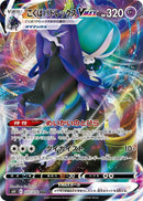 Image for Shadow Rider Calyrex VMAX (037/070) (S6K: Jet-Black Spirit) - Pokemon Japan