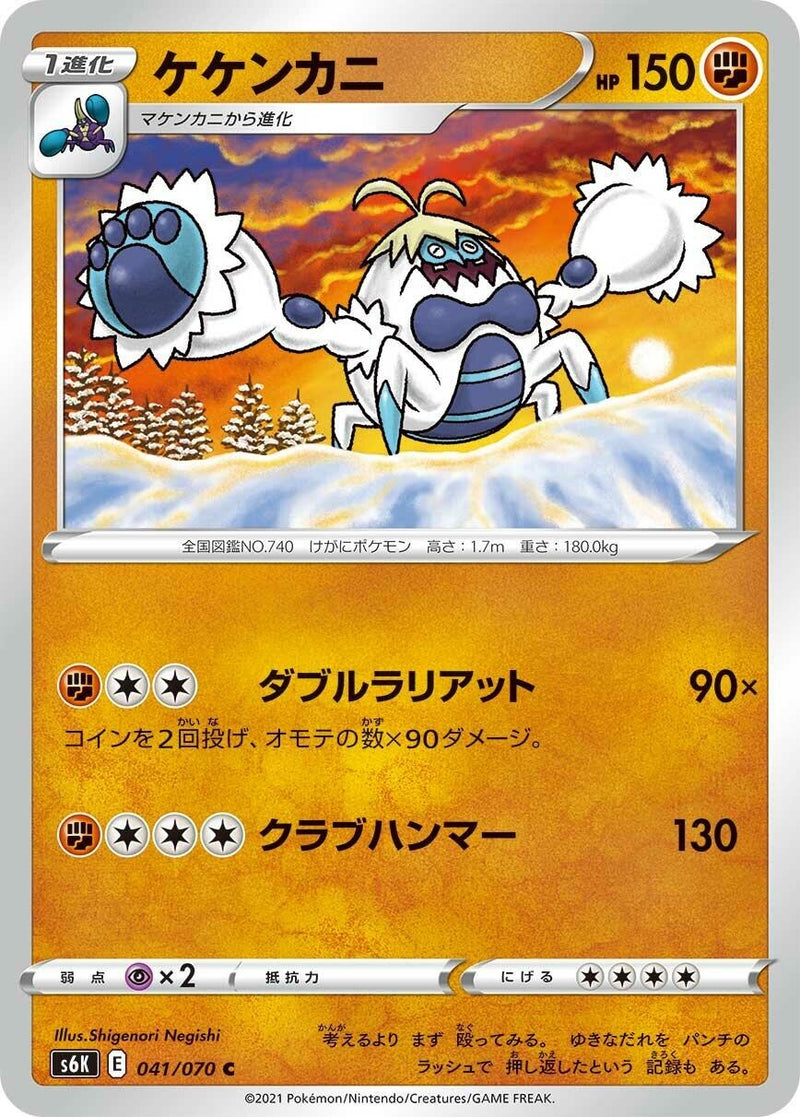Image for Crabominable (041/070) (S6K: Jet-Black Spirit) - Pokemon Japan
