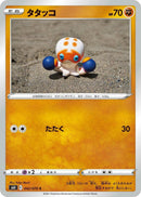 Image for Clobbopus (042/070) (S6K: Jet-Black Spirit) - Pokemon Japan