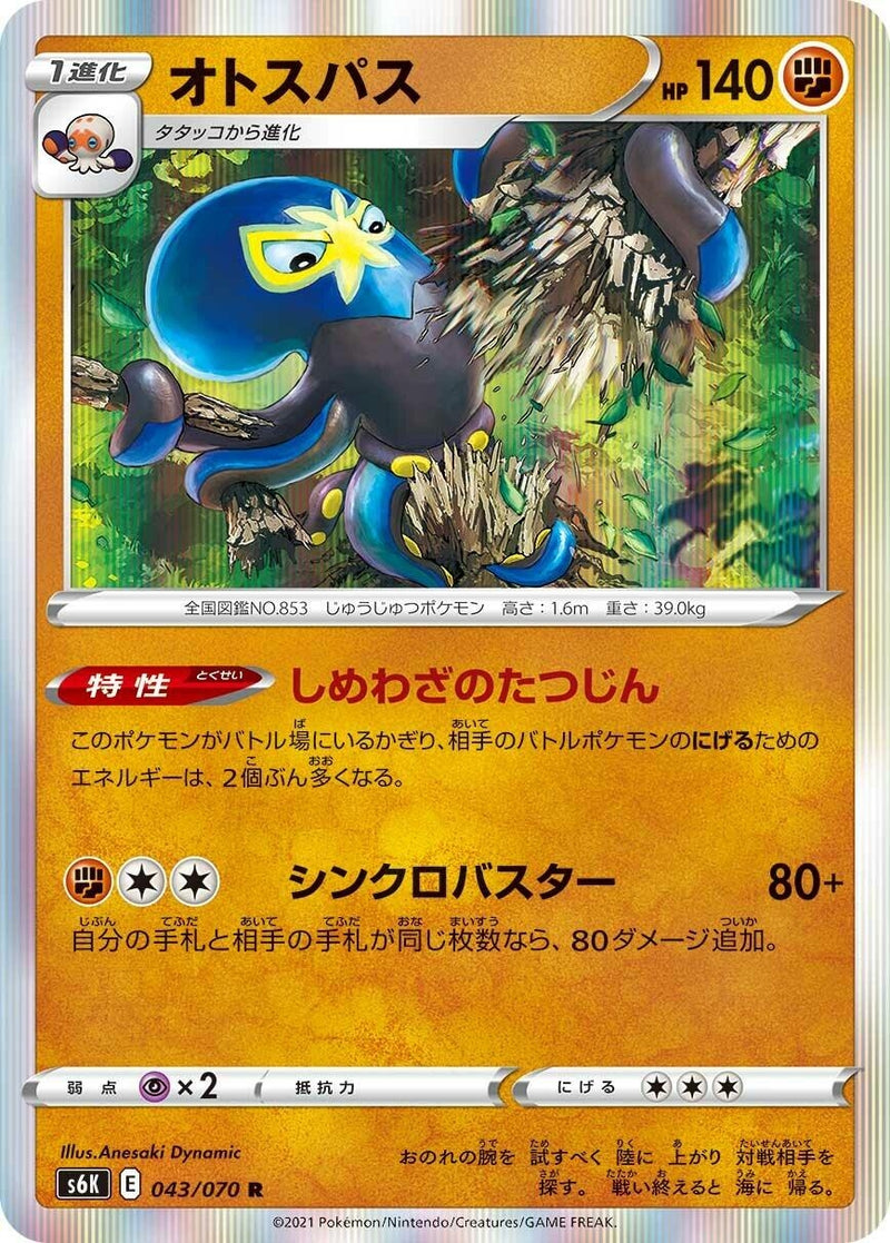 Image for Grapploct (043/070) (S6K: Jet-Black Spirit) - Pokemon Japan