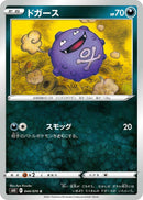 Image for Koffing (044/070) (S6K: Jet-Black Spirit) - Pokemon Japan