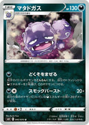 Image for Weezing (045/070) (S6K: Jet-Black Spirit) - Pokemon Japan
