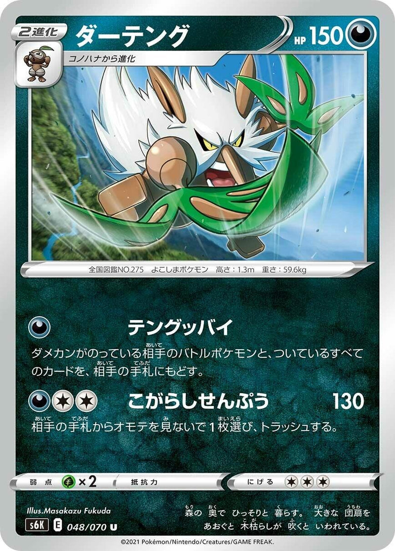 Image for Shiftry (048/070) (S6K: Jet-Black Spirit) - Pokemon Japan