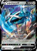 Image for Metagross V (049/070) (S6K: Jet-Black Spirit) - Pokemon Japan