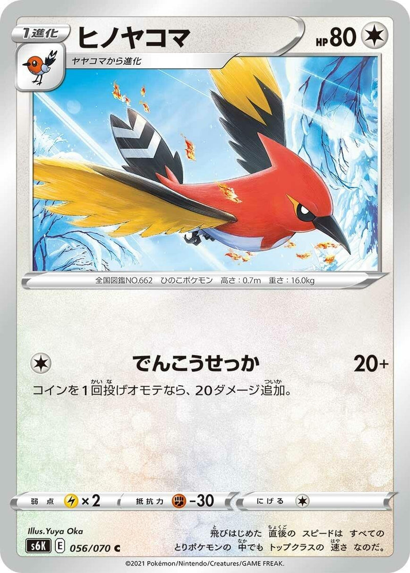 Image for Fletchinder (056/070) (S6K: Jet-Black Spirit) - Pokemon Japan