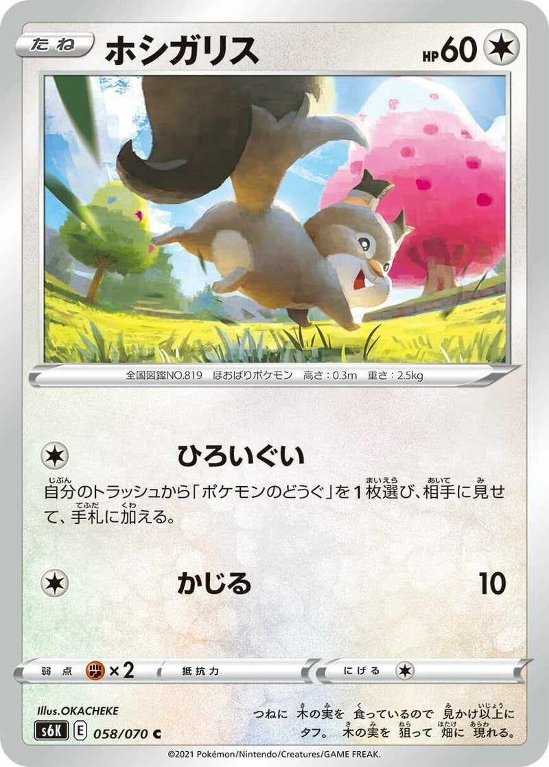 Image for Skwovet (058/070) (S6K: Jet-Black Spirit) - Pokemon Japan