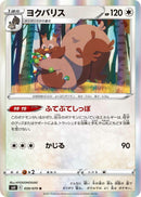 Image for Greedent (059/070) (S6K: Jet-Black Spirit) - Pokemon Japan