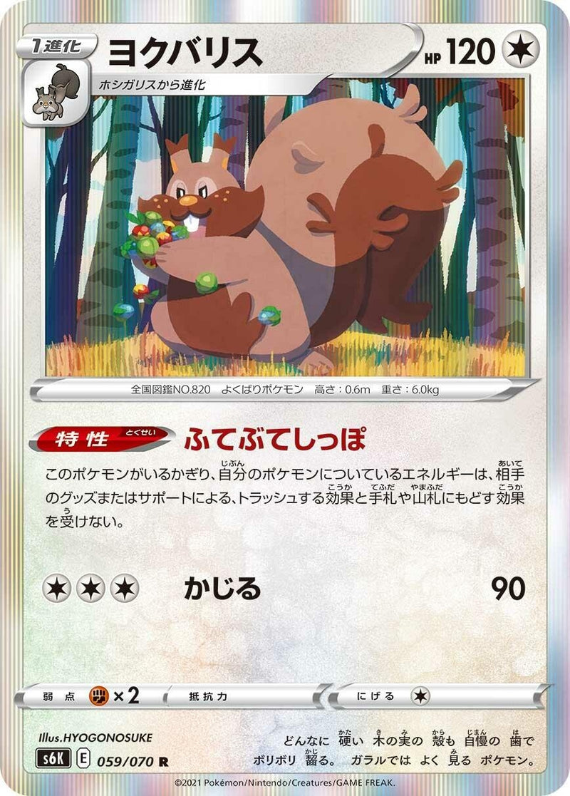 Image for Greedent (059/070) (S6K: Jet-Black Spirit) - Pokemon Japan