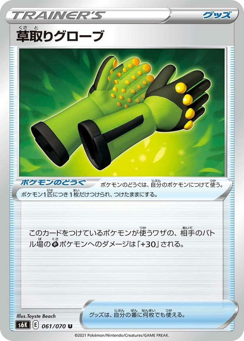 Image for Weeding Gloves (061/070) (S6K: Jet-Black Spirit) - Pokemon Japan