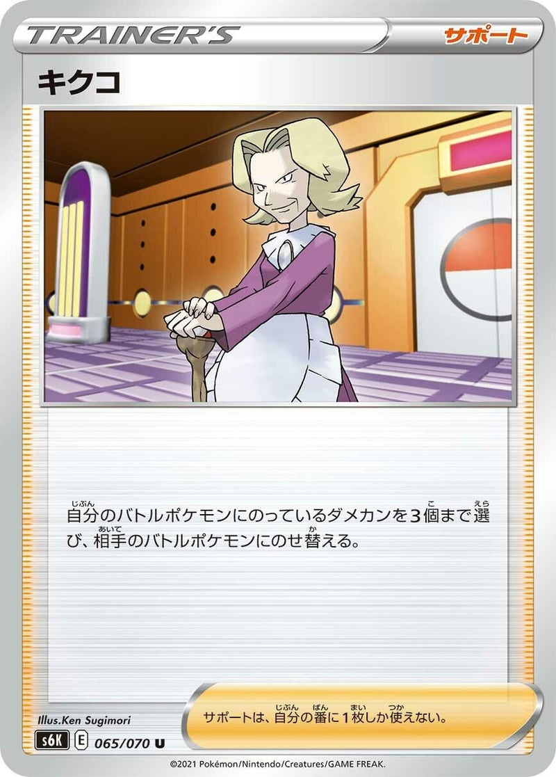 Image for Agatha (065/070) (S6K: Jet-Black Spirit) - Pokemon Japan