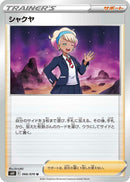 Image for Peonia (066/070) (S6K: Jet-Black Spirit) - Pokemon Japan