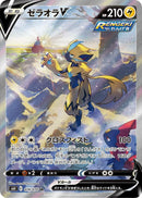 Image for Zeraora V (074/070) (S6K: Jet-Black Spirit) - Pokemon Japan