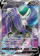 Image for Shadow Rider Calyrex V (075/070) (S6K: Jet-Black Spirit) - Pokemon Japan