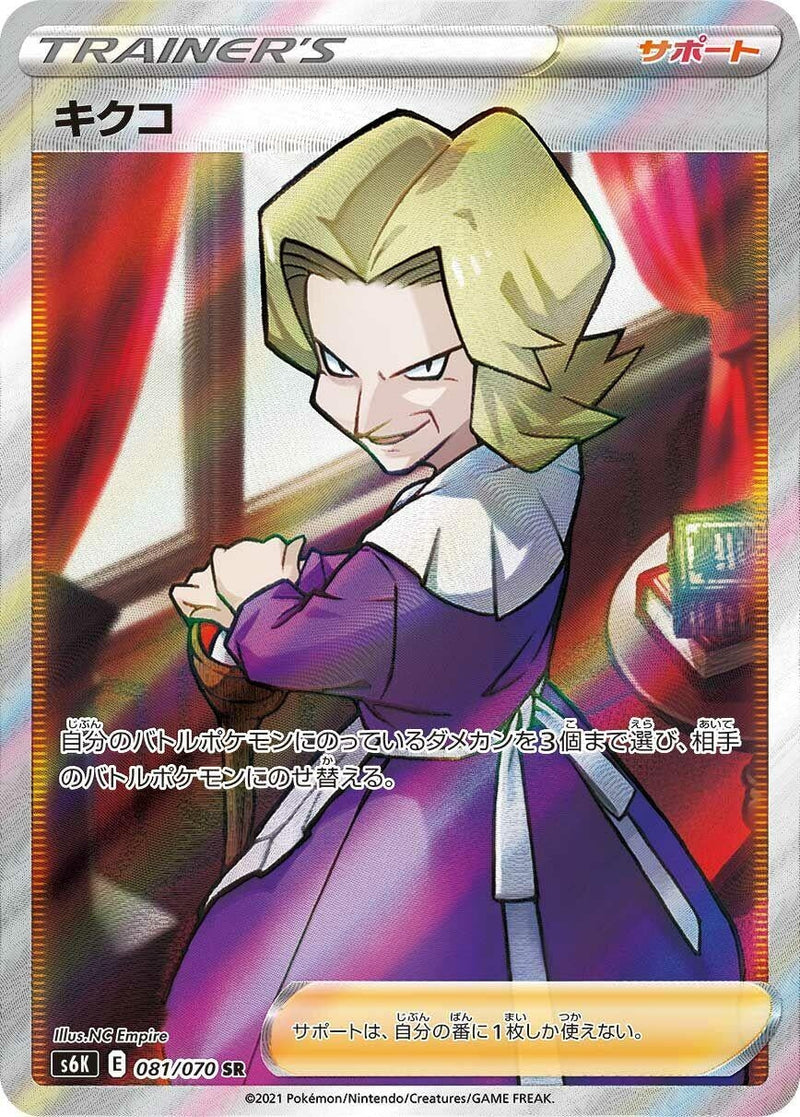 Image for Agatha - 081/070 (81) (S6K)