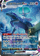 Image for Shadow Rider Calyrex VMAX (086/070) (S6K: Jet-Black Spirit) - Pokemon Japan