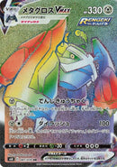 Image for Metagross VMAX (087/070) (S6K: Jet-Black Spirit) - Pokemon Japan