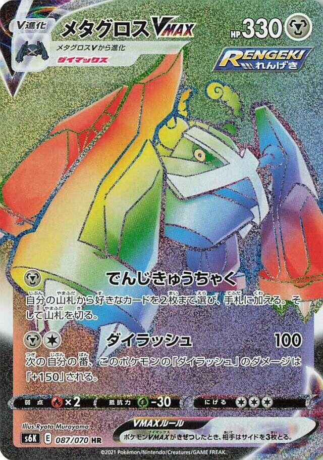 Image for Metagross VMAX (087/070) (S6K: Jet-Black Spirit) - Pokemon Japan