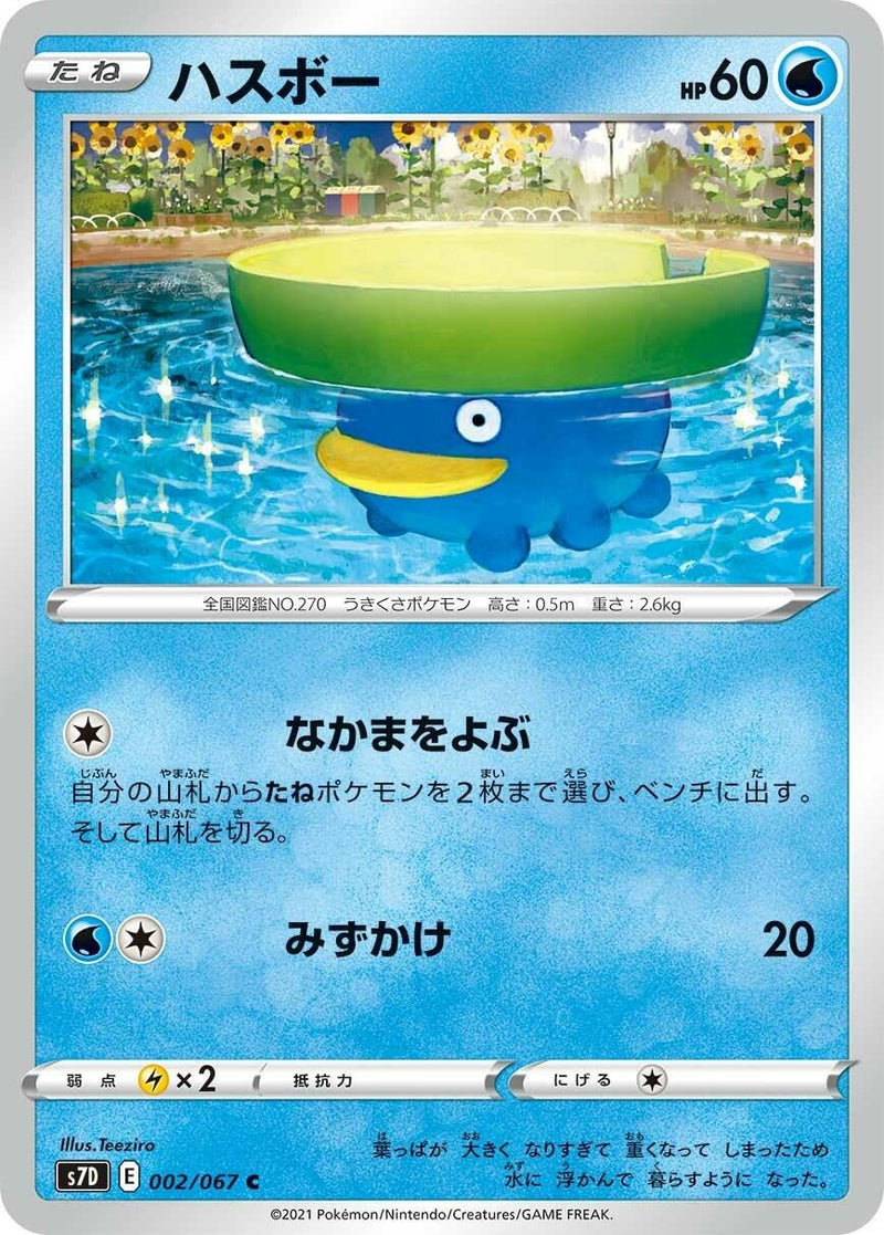 Image for Lotad (002/067) (S7D: Skyscraping Perfection) - Pokemon Japan
