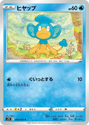 Image for Panpour (005/067) (S7D: Skyscraping Perfection) - Pokemon Japan