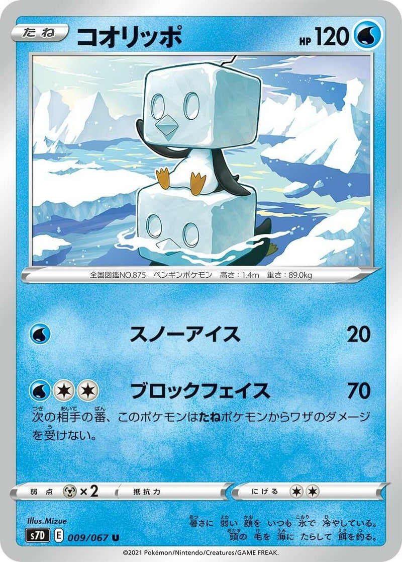Image for Eiscue (009/067) (S7D: Skyscraping Perfection) - Pokemon Japan
